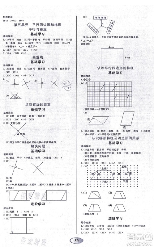 黑龙江教育出版社2021资源与评价四年级数学上册人教版答案