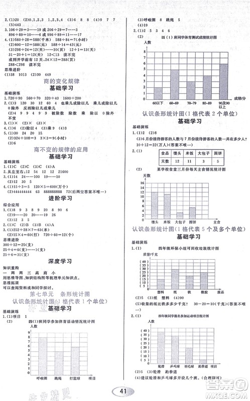 黑龙江教育出版社2021资源与评价四年级数学上册人教版答案