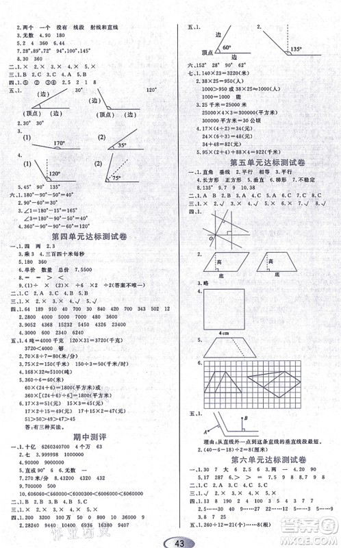 黑龙江教育出版社2021资源与评价四年级数学上册人教版答案