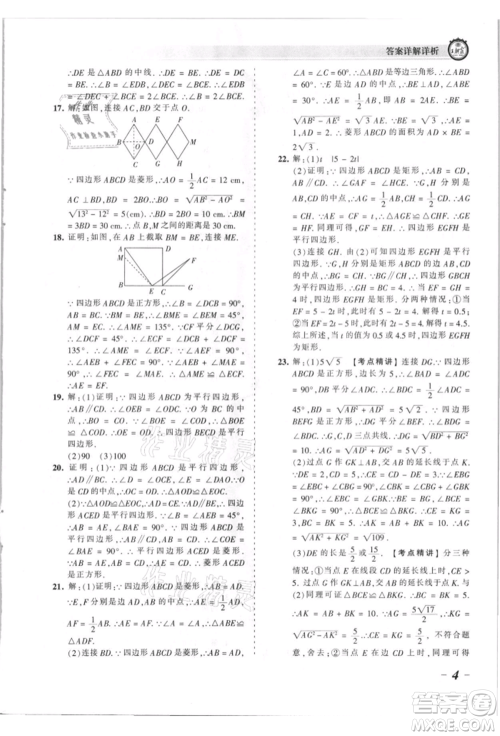 江西人民出版社2021王朝霞考点梳理时习卷九年级数学北师大版参考答案 江西人民出版社2021王朝霞考点梳理时习卷九年级数学北师大版参考答案