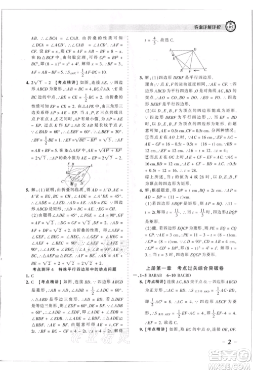江西人民出版社2021王朝霞考点梳理时习卷九年级数学北师大版参考答案 江西人民出版社2021王朝霞考点梳理时习卷九年级数学北师大版参考答案
