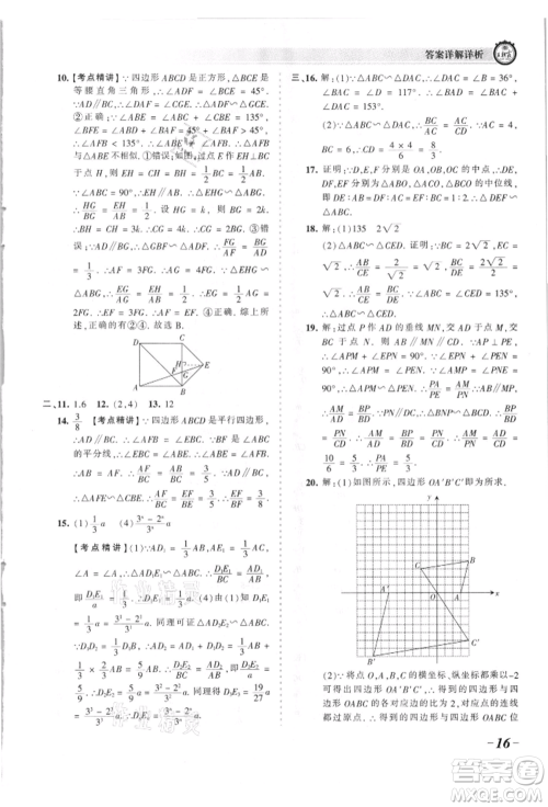 江西人民出版社2021王朝霞考点梳理时习卷九年级数学北师大版参考答案 江西人民出版社2021王朝霞考点梳理时习卷九年级数学北师大版参考答案