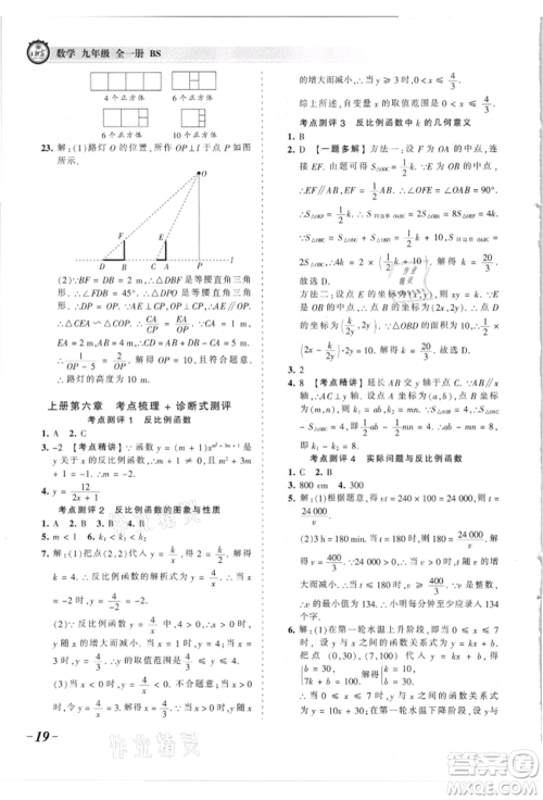 江西人民出版社2021王朝霞考点梳理时习卷九年级数学北师大版参考答案 江西人民出版社2021王朝霞考点梳理时习卷九年级数学北师大版参考答案
