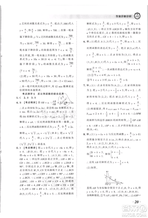 江西人民出版社2021王朝霞考点梳理时习卷九年级数学北师大版参考答案 江西人民出版社2021王朝霞考点梳理时习卷九年级数学北师大版参考答案