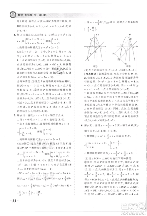 江西人民出版社2021王朝霞考点梳理时习卷九年级数学北师大版参考答案 江西人民出版社2021王朝霞考点梳理时习卷九年级数学北师大版参考答案
