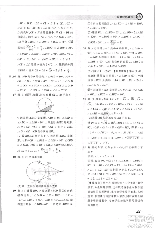 江西人民出版社2021王朝霞考点梳理时习卷九年级数学北师大版参考答案 江西人民出版社2021王朝霞考点梳理时习卷九年级数学北师大版参考答案