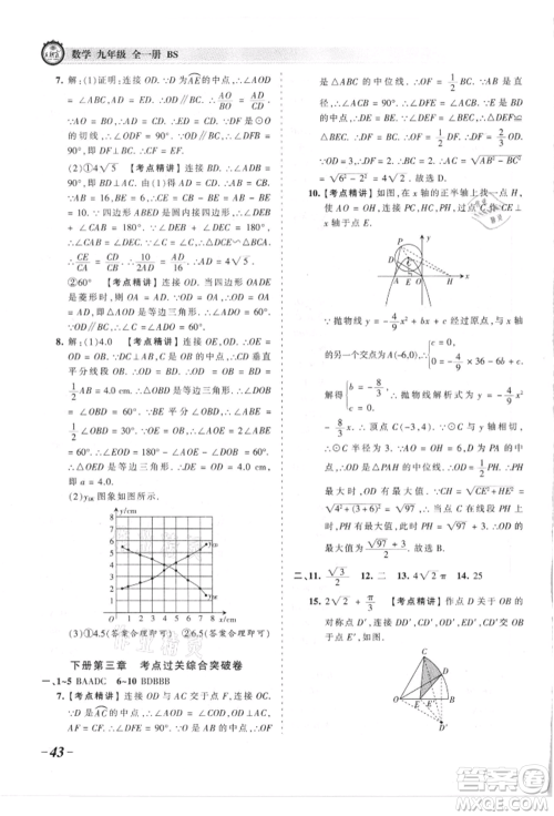 江西人民出版社2021王朝霞考点梳理时习卷九年级数学北师大版参考答案 江西人民出版社2021王朝霞考点梳理时习卷九年级数学北师大版参考答案
