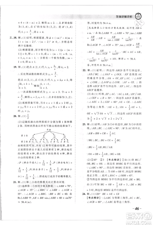 江西人民出版社2021王朝霞考点梳理时习卷九年级数学北师大版参考答案 江西人民出版社2021王朝霞考点梳理时习卷九年级数学北师大版参考答案