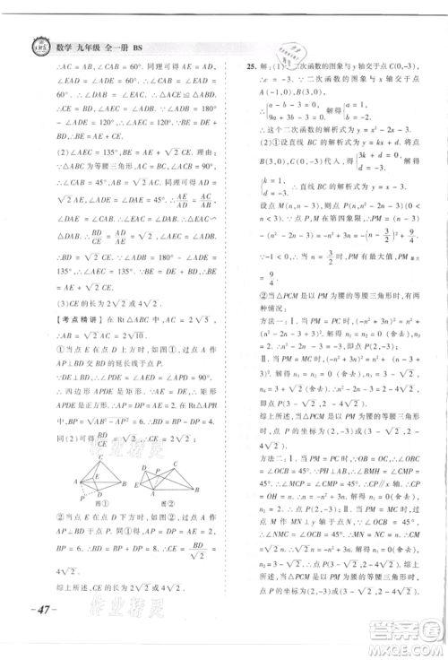 江西人民出版社2021王朝霞考点梳理时习卷九年级数学北师大版参考答案 江西人民出版社2021王朝霞考点梳理时习卷九年级数学北师大版参考答案