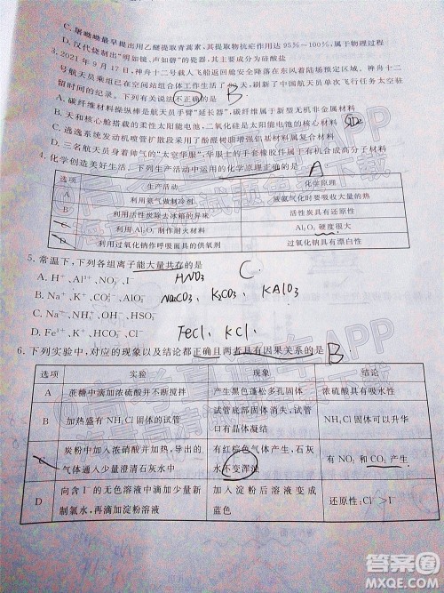 茂名市五校联盟2022届高三第一次联考试题化学试题及答案 茂名市五校联盟2022届高三第一次联考试题化学试题及答案