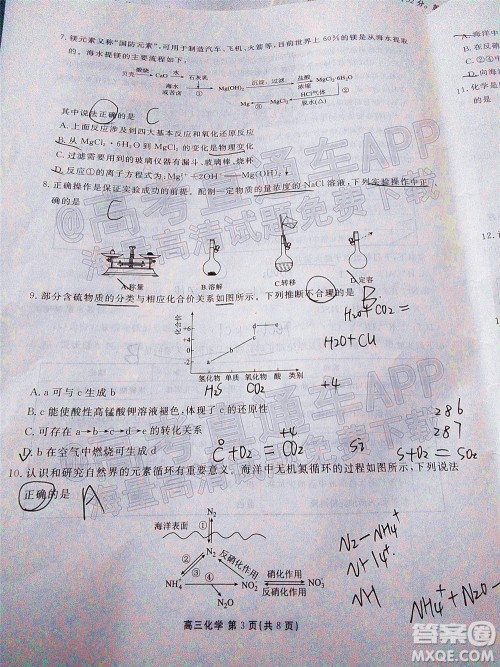 茂名市五校联盟2022届高三第一次联考试题化学试题及答案 茂名市五校联盟2022届高三第一次联考试题化学试题及答案