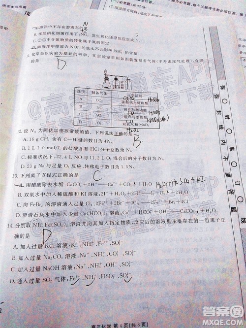 茂名市五校联盟2022届高三第一次联考试题化学试题及答案 茂名市五校联盟2022届高三第一次联考试题化学试题及答案