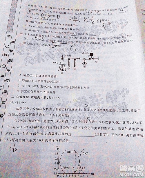 茂名市五校联盟2022届高三第一次联考试题化学试题及答案 茂名市五校联盟2022届高三第一次联考试题化学试题及答案