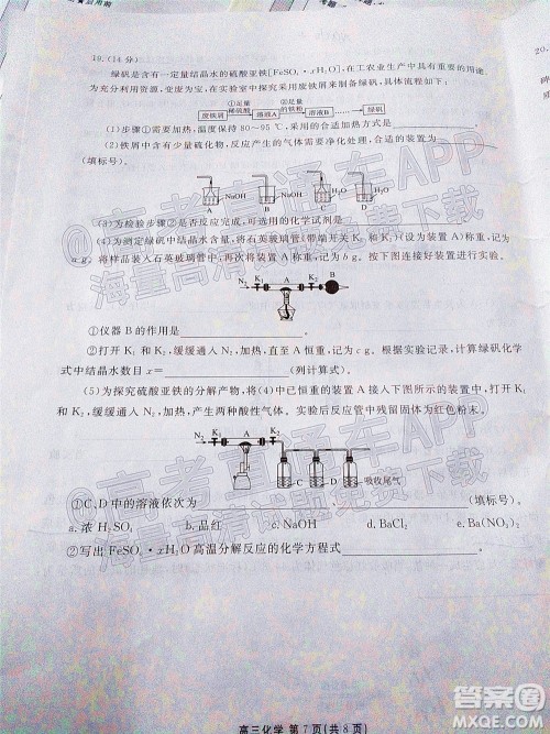 茂名市五校联盟2022届高三第一次联考试题化学试题及答案 茂名市五校联盟2022届高三第一次联考试题化学试题及答案