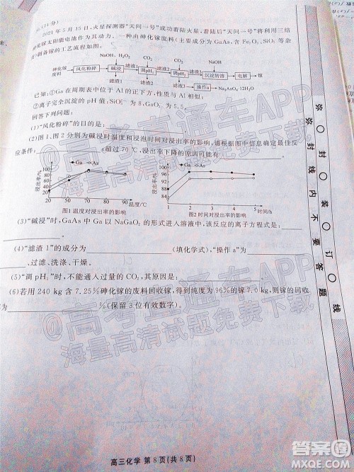 茂名市五校联盟2022届高三第一次联考试题化学试题及答案 茂名市五校联盟2022届高三第一次联考试题化学试题及答案