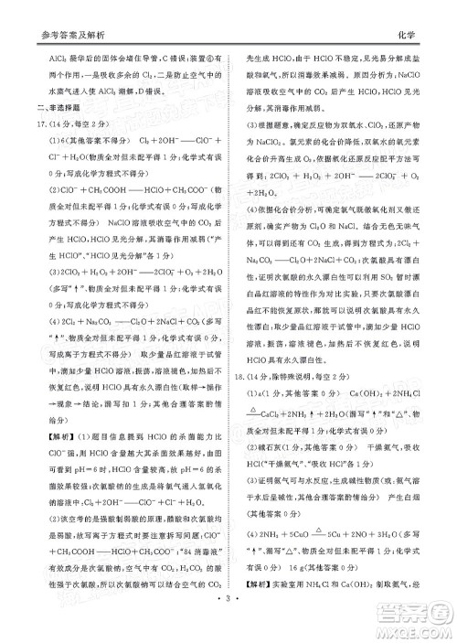 茂名市五校联盟2022届高三第一次联考试题化学试题及答案 茂名市五校联盟2022届高三第一次联考试题化学试题及答案