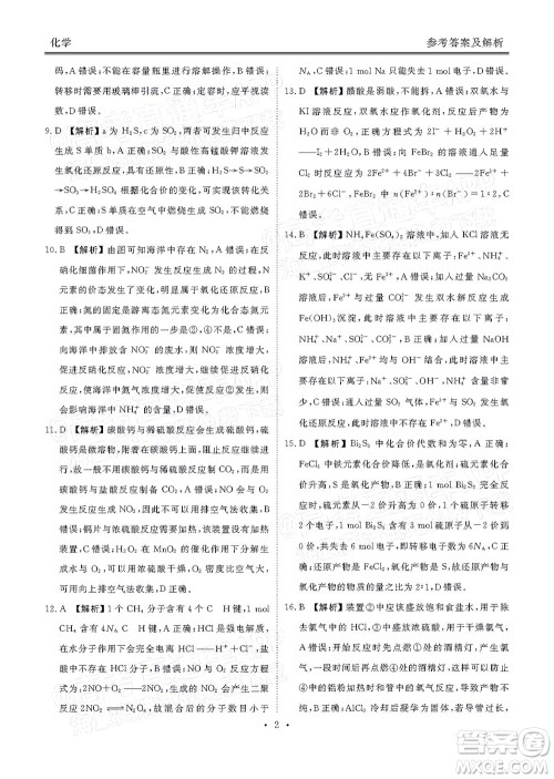 茂名市五校联盟2022届高三第一次联考试题化学试题及答案 茂名市五校联盟2022届高三第一次联考试题化学试题及答案