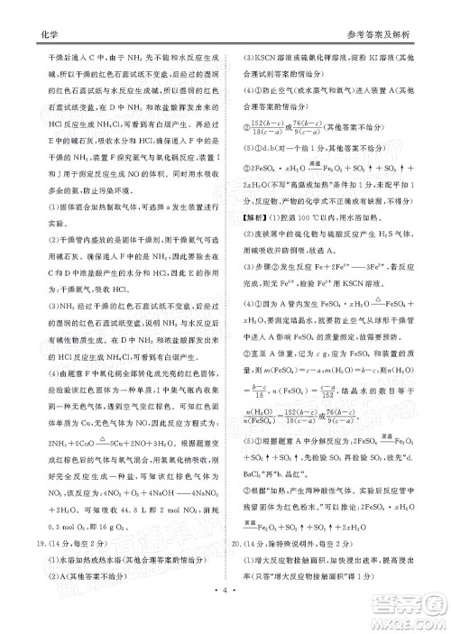 茂名市五校联盟2022届高三第一次联考试题化学试题及答案 茂名市五校联盟2022届高三第一次联考试题化学试题及答案