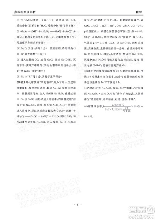 茂名市五校联盟2022届高三第一次联考试题化学试题及答案 茂名市五校联盟2022届高三第一次联考试题化学试题及答案