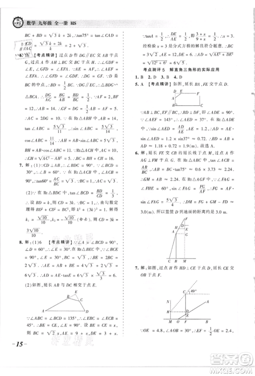 江西人民出版社2021王朝霞考点梳理时习卷九年级数学华师大版参考答案