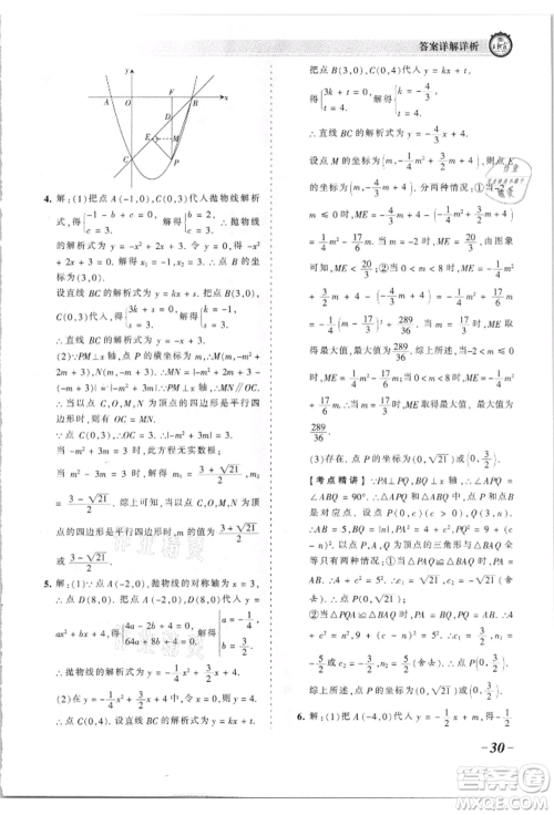 江西人民出版社2021王朝霞考点梳理时习卷九年级数学华师大版参考答案