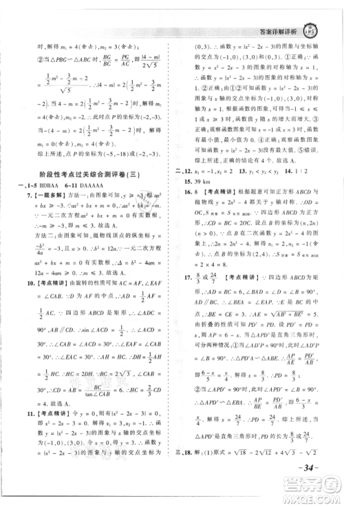 江西人民出版社2021王朝霞考点梳理时习卷九年级数学华师大版参考答案