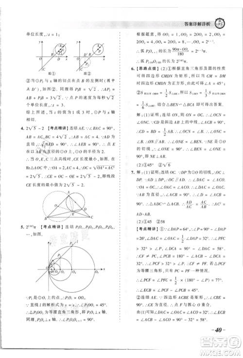 江西人民出版社2021王朝霞考点梳理时习卷九年级数学华师大版参考答案