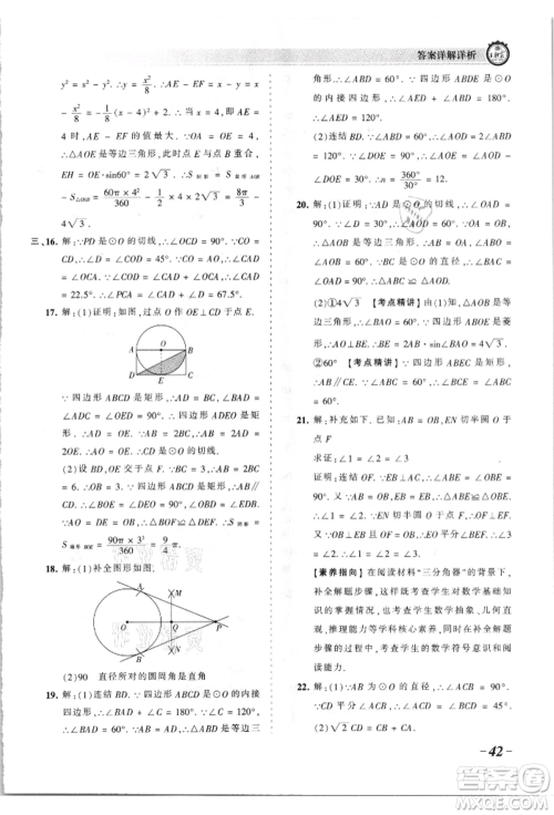 江西人民出版社2021王朝霞考点梳理时习卷九年级数学华师大版参考答案