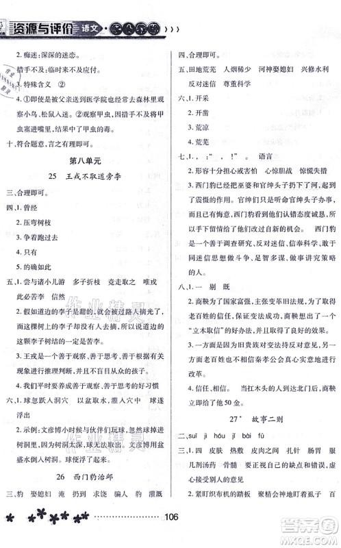 黑龙江教育出版社2021资源与评价四年级语文上册人教版大庆专版答案