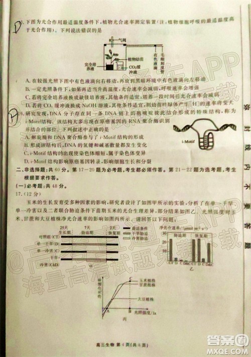 茂名市五校联盟2022届高三第一次联考试题生物试题及答案 茂名市五校联盟2022届高三第一次联考试题生物试题及答案