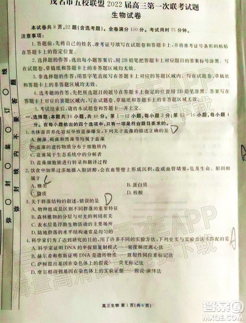 茂名市五校联盟2022届高三第一次联考试题生物试题及答案 茂名市五校联盟2022届高三第一次联考试题生物试题及答案