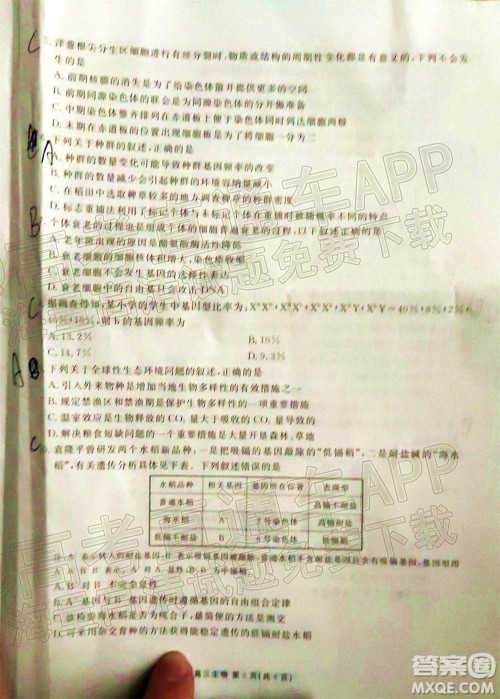 茂名市五校联盟2022届高三第一次联考试题生物试题及答案 茂名市五校联盟2022届高三第一次联考试题生物试题及答案