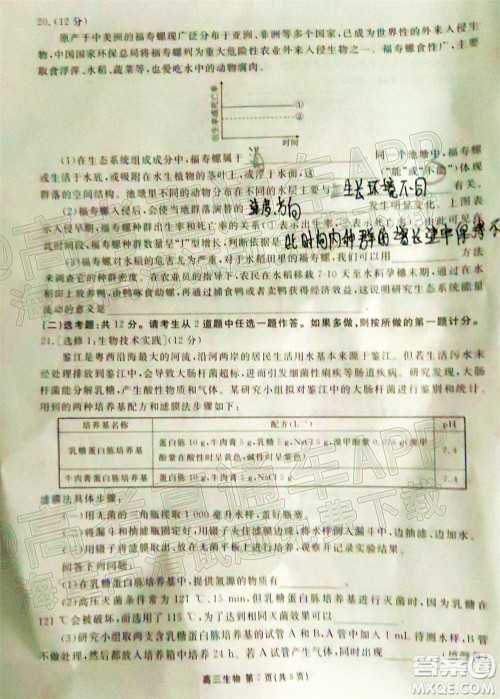 茂名市五校联盟2022届高三第一次联考试题生物试题及答案 茂名市五校联盟2022届高三第一次联考试题生物试题及答案