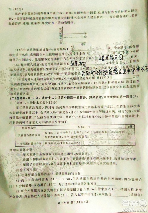 茂名市五校联盟2022届高三第一次联考试题生物试题及答案 茂名市五校联盟2022届高三第一次联考试题生物试题及答案