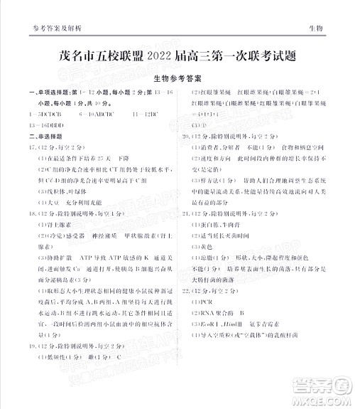 茂名市五校联盟2022届高三第一次联考试题生物试题及答案 茂名市五校联盟2022届高三第一次联考试题生物试题及答案