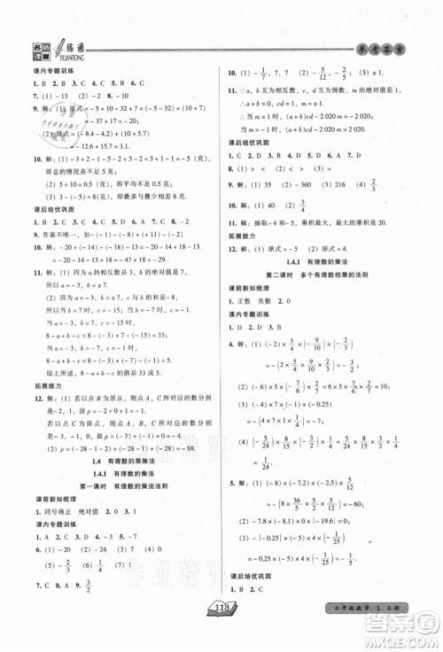 黑龙江美术出版社2021名师课堂一练通七年级上册数学人教版参考答案
