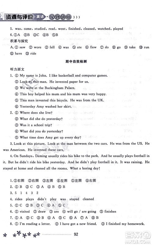 黑龙江教育出版社2021资源与评价四年级英语上册外研版大庆专版答案