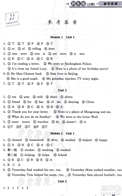 黑龙江教育出版社2021资源与评价四年级英语上册外研版大庆专版答案