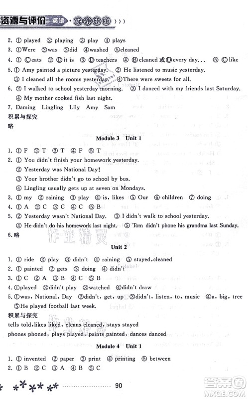 黑龙江教育出版社2021资源与评价四年级英语上册外研版大庆专版答案