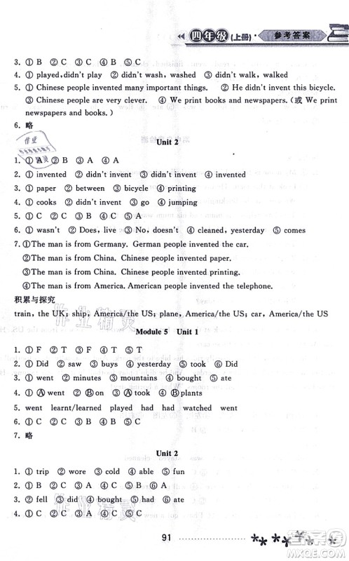 黑龙江教育出版社2021资源与评价四年级英语上册外研版大庆专版答案