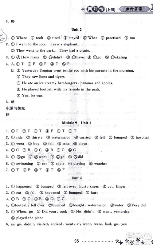 黑龙江教育出版社2021资源与评价四年级英语上册外研版大庆专版答案