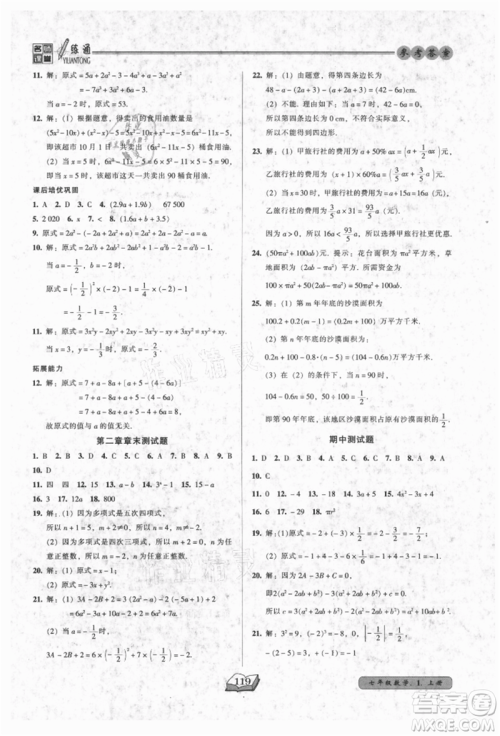 黑龙江美术出版社2021名师课堂一练通七年级上册数学人教版参考答案