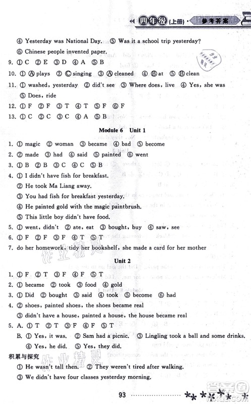 黑龙江教育出版社2021资源与评价四年级英语上册外研版大庆专版答案