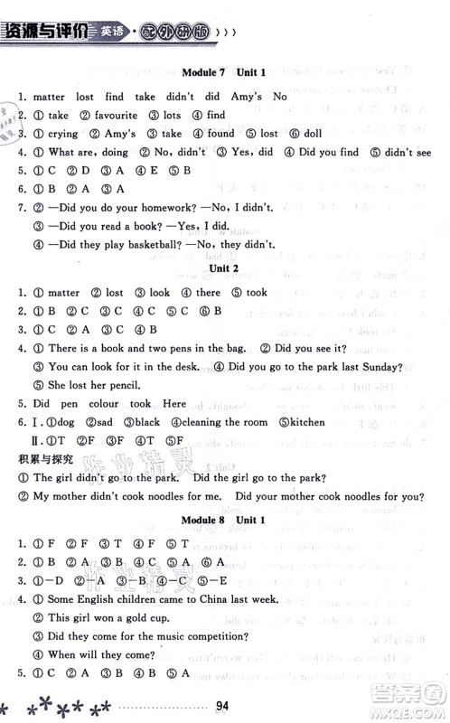 黑龙江教育出版社2021资源与评价四年级英语上册外研版大庆专版答案