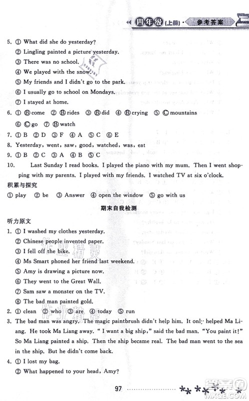 黑龙江教育出版社2021资源与评价四年级英语上册外研版大庆专版答案