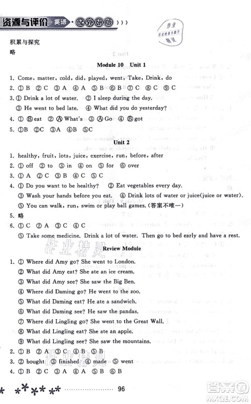 黑龙江教育出版社2021资源与评价四年级英语上册外研版大庆专版答案