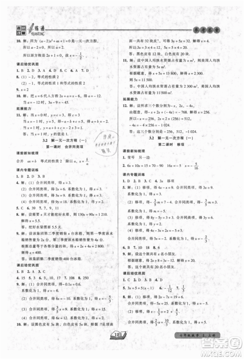 黑龙江美术出版社2021名师课堂一练通七年级上册数学人教版参考答案