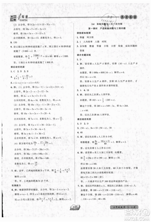 黑龙江美术出版社2021名师课堂一练通七年级上册数学人教版参考答案