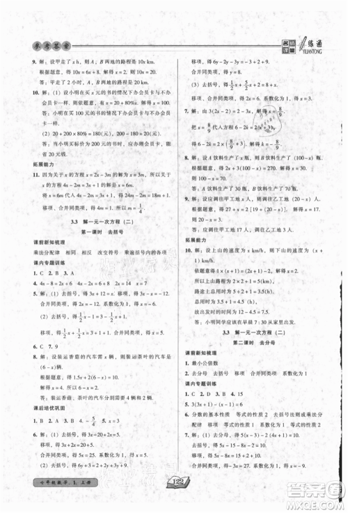 黑龙江美术出版社2021名师课堂一练通七年级上册数学人教版参考答案