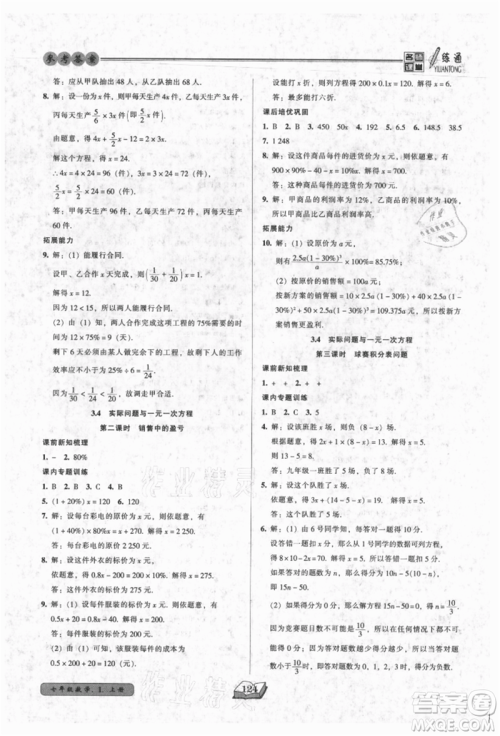 黑龙江美术出版社2021名师课堂一练通七年级上册数学人教版参考答案